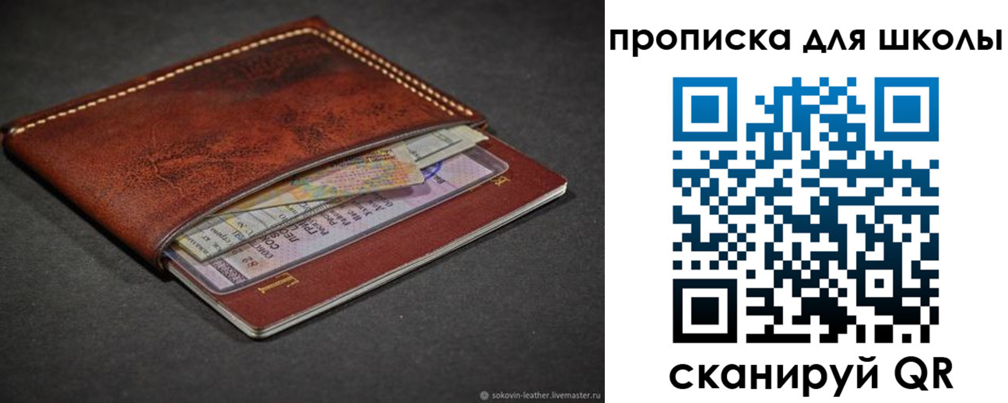 прописка для школы в Ликино-Дулёво