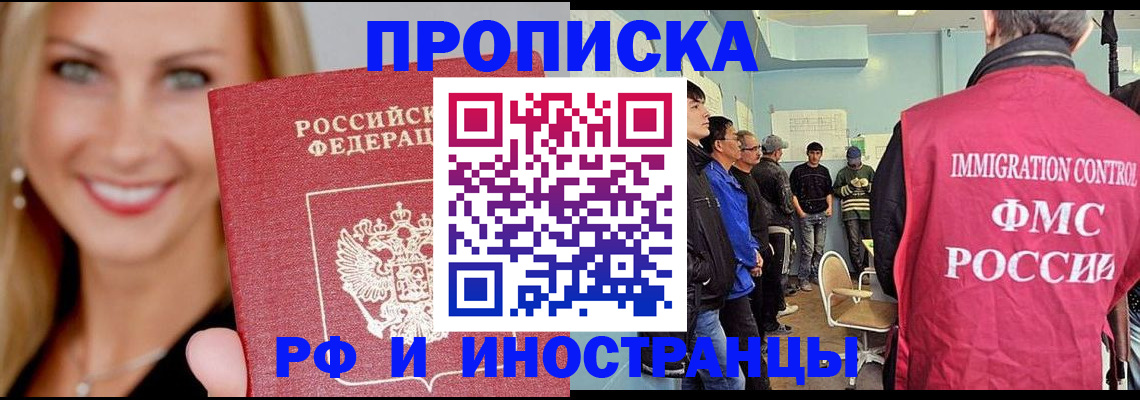 прописка штамп в Ликино-Дулёво