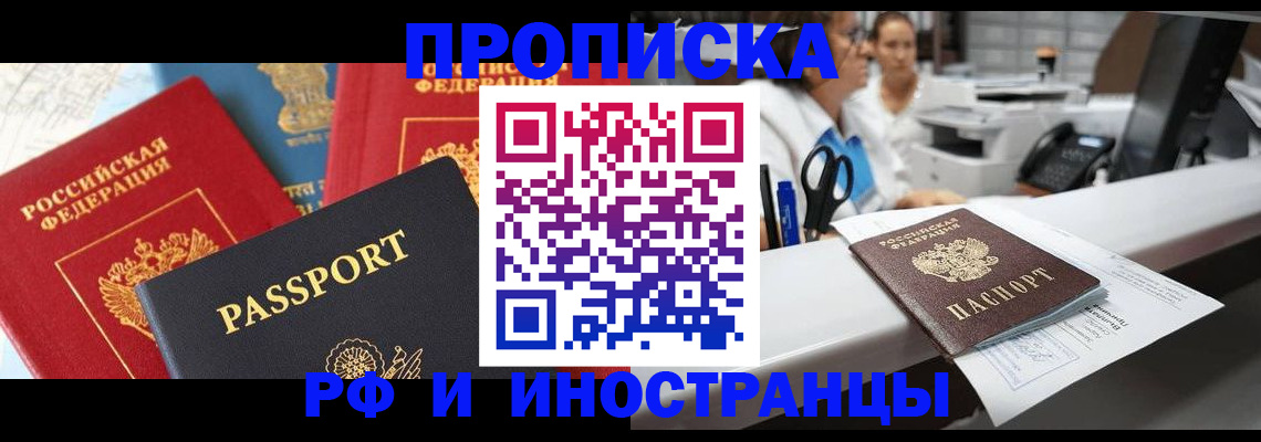 прописка 2025 в Ликино-Дулёво