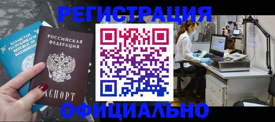 купить прописку в Ликино-Дулёво